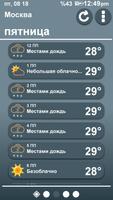 Погода Голубое небо скриншот 2