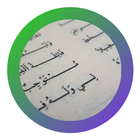Terjemah Alfiyah Ibnu Malik أيقونة