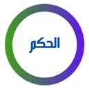 Terjemah Al-Hikam APK