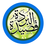 Qoshidah Burdah ikon