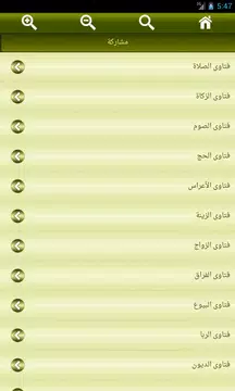 Screenshot 5 for موسوعة فتاوى الشيخ أحمدالخليلي