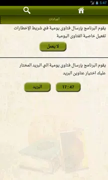 Screenshot 6 for موسوعة فتاوى الشيخ أحمدالخليلي