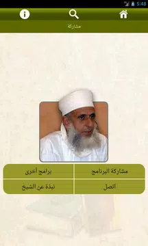 Screenshot 7 for موسوعة فتاوى الشيخ أحمدالخليلي