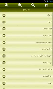 Screenshot 2 for موسوعة فتاوى الشيخ أحمدالخليلي