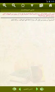 Screenshot 3 for موسوعة فتاوى الشيخ أحمدالخليلي