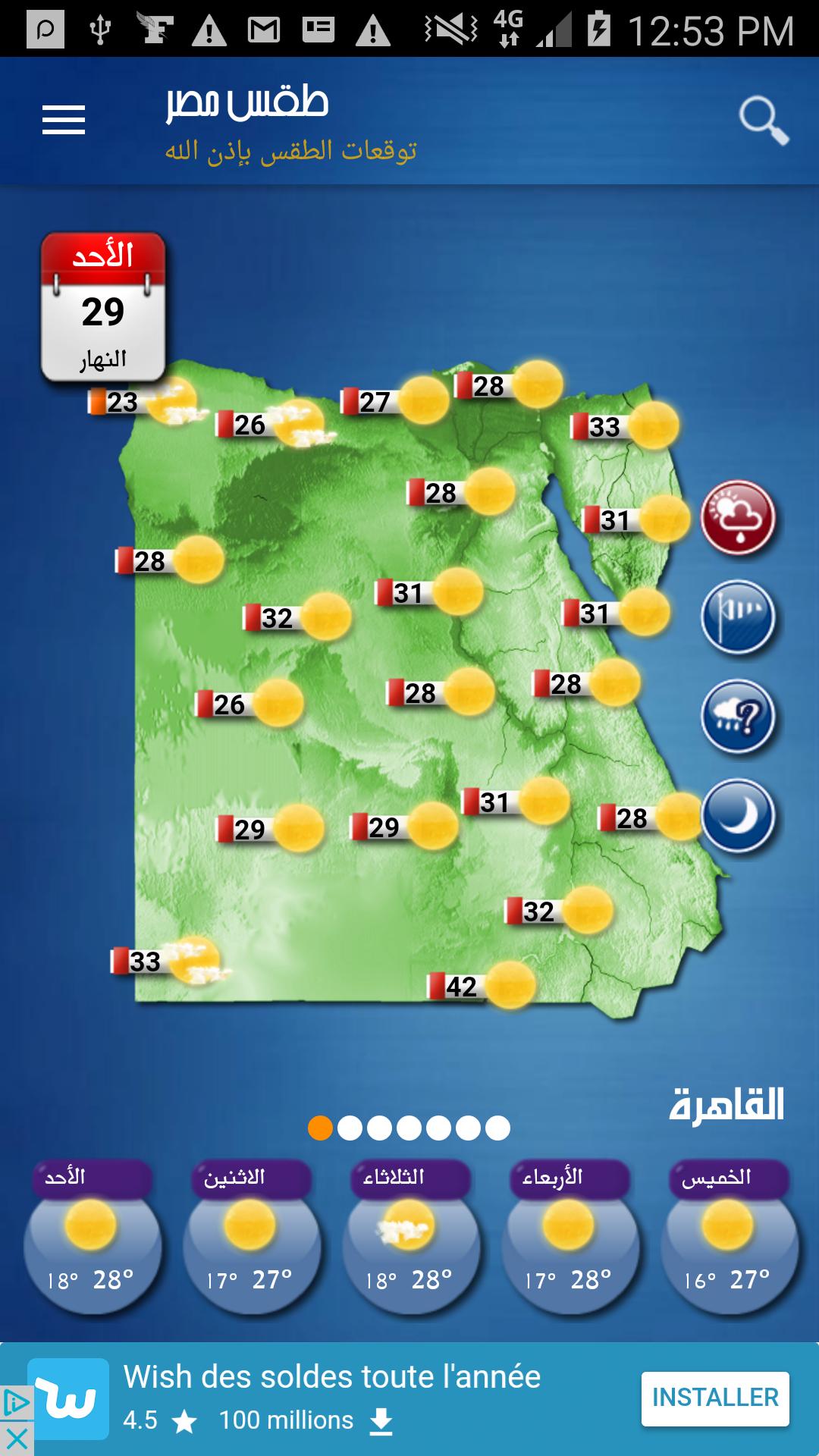 Egypt weather. Egypt weather Seasons. Погода египет апрель 2024 температура