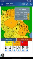 Météo Irak capture d'écran 2