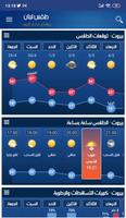 Météo Liban capture d'écran 3