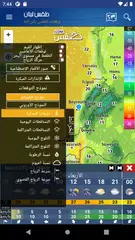 طقس لبنان アプリダウンロード