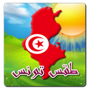 طقس تونس APK