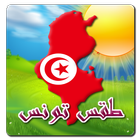 Météo Tunisie icône