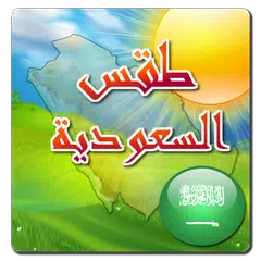 Saudi Arabia Weather - Arabic APK download