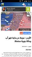طقس الأردن imagem de tela 1