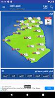الطقس في الجزائر تصوير الشاشة 3