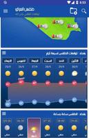 الطقس في العراق स्क्रीनशॉट 1