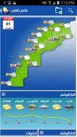 الطقس في المغرب โปสเตอร์