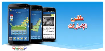 UAE Weather - Arabic