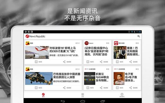 News Republic 截图 8