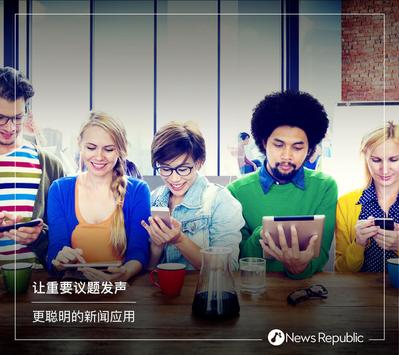 News Republic 海报