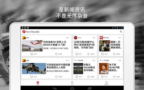 News Republic 截图 13