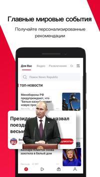 News Republic постер