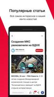 News Republic скриншот 2