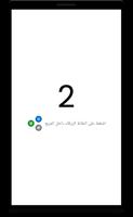 لعبة تحدي النقاط - Dotes скриншот 1