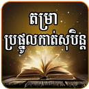 Khmer Dream Horoscope Pro APK