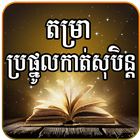 Khmer Dream Horoscope Pro icône