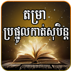 Khmer Dream Horoscope Pro biểu tượng