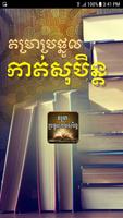 Khmer Dream Horoscope Pro bài đăng