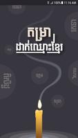 Khmer Name Putting পোস্টার