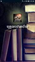 Khmer Success Quotes الملصق