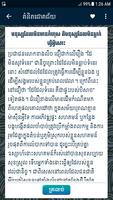 Khmer Success Quotes تصوير الشاشة 3