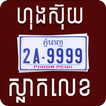 Khmer Plate Number Horoscopre 