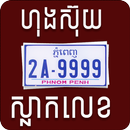 Khmer Plate Number Horoscopre  APK
