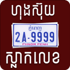 Khmer Plate Number Horoscopre  أيقونة