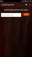 Khmer Plate Number Horoscopre  تصوير الشاشة 1