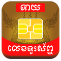 Khmer Phone Number Horoscope PRO