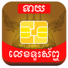 Khmer Phone Number Horoscope PRO biểu tượng