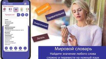 Все Языки Переводчик скриншот 3