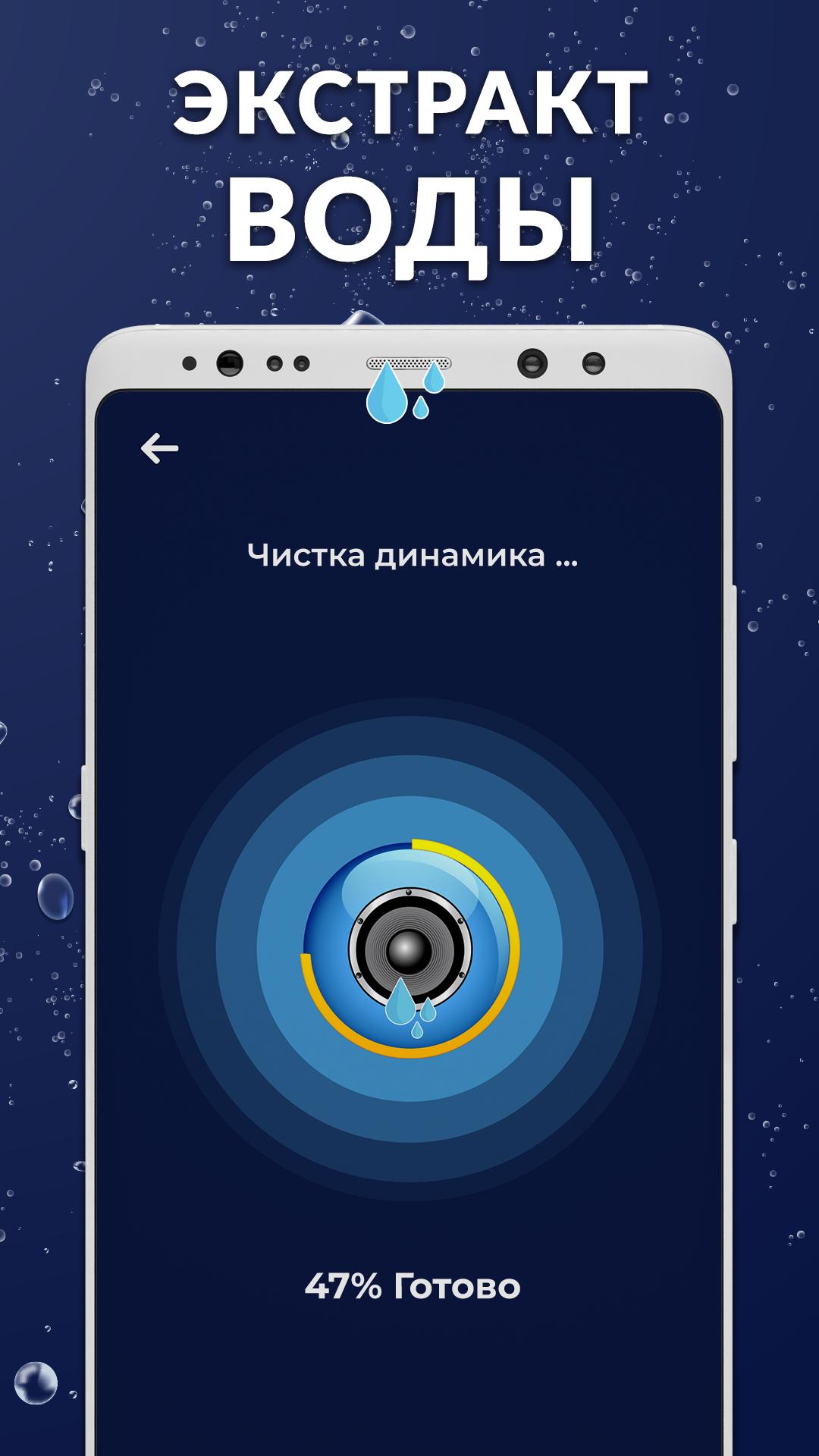 Скачать Чистый динамик - удалить воду APK для Android - Последняя Версия