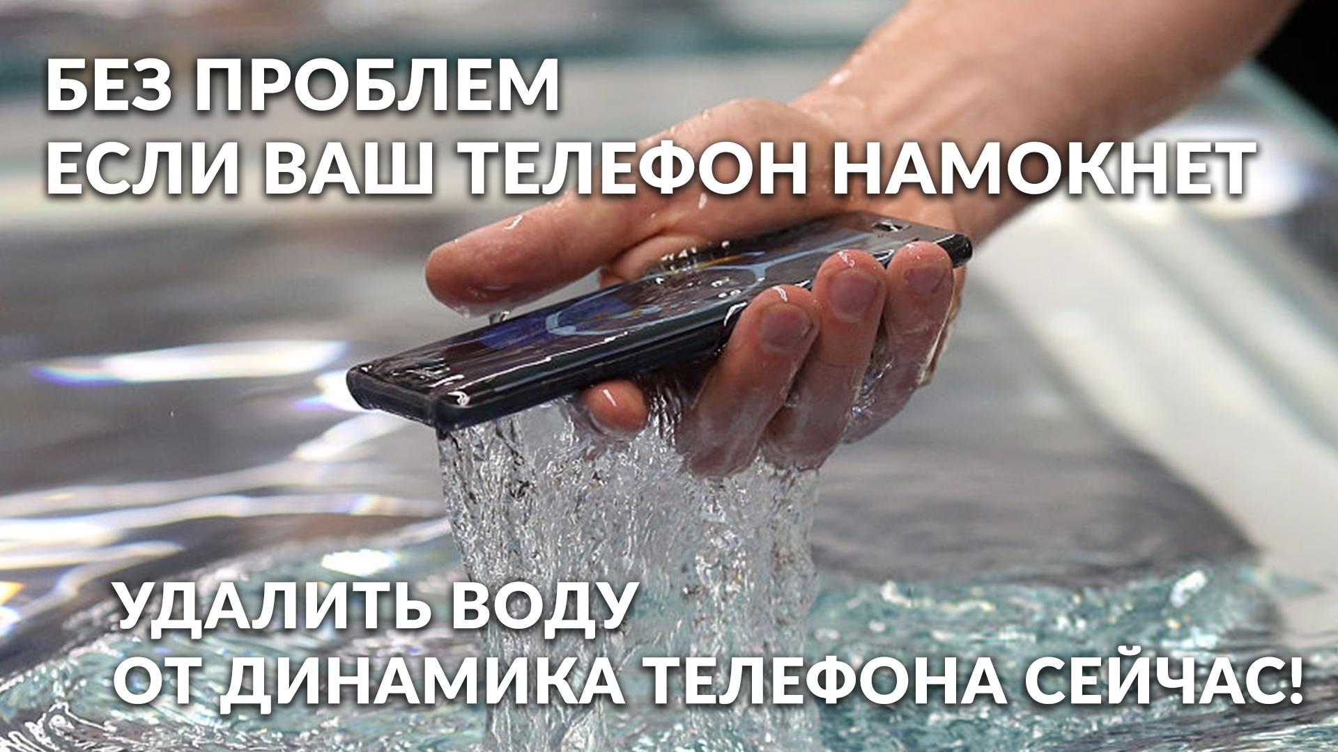 Очиститель от воды в телефоне. Очиститель динамика от воды. Звук для чистки динамиков от воды. Flex Tape Мем оригинал.