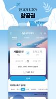 여행의 모든 것, 온라인투어 скриншот 1