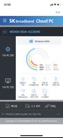SKB CloudPC screenshot 2