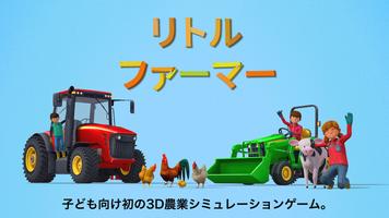 "リトル ファーマー (Little Farmers) ポスター