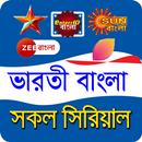 Bengali TV Serial APK