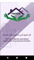 Muntjoon منتجون poster