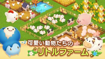 マイリトルファーム スクリーンショット 2
