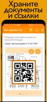 Мои документы, ссылки, файлы - QR ссылки पोस्टर